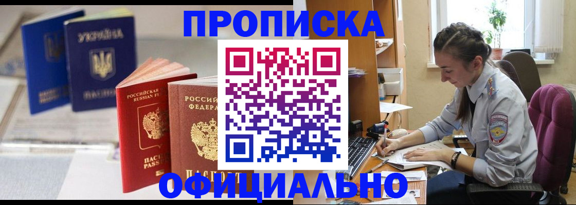 прописка 2025 в Белебее