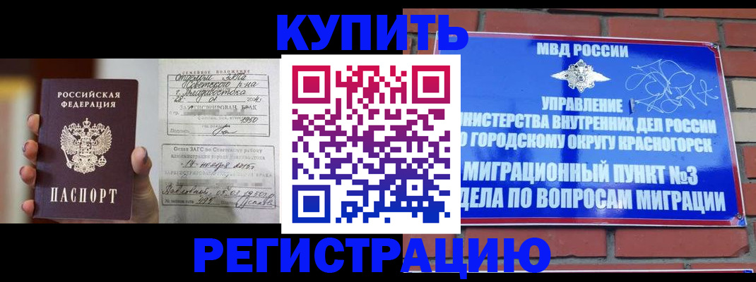 прописка в квартире в Белебее