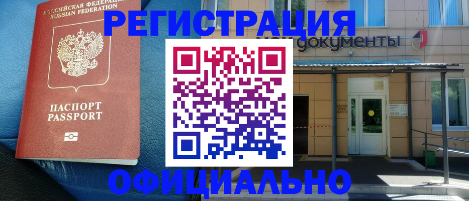 временная регистрация законно в Белебее