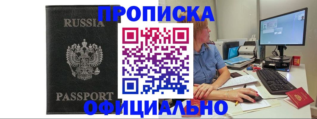 временная прописка в Белебее