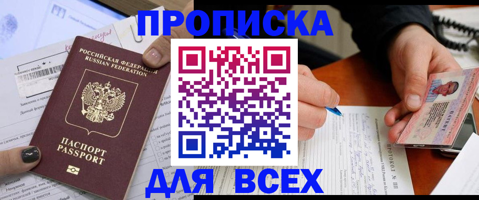 прописка паспорт в Белебее